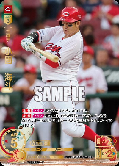 小園 海斗(広島東洋カープ)(UR) 【TBP01-C08UR】